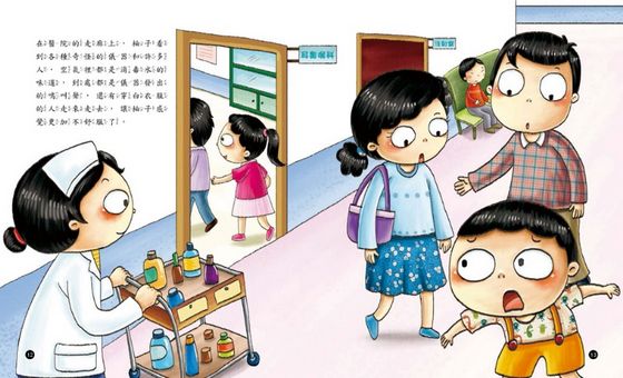 我是健康好寶寶：看病吃藥不害怕